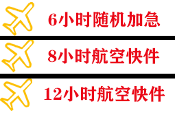 东郊机场托运快递公司,专业空运当天件